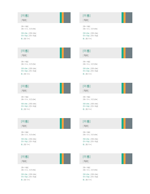 명함(판매 줄무늬 디자인, 페이지당 10개) 명함(판매 줄무늬 디자인, 페이지당 10개)